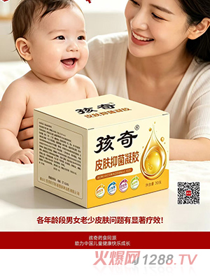 孩奇皮肤抑菌凝胶