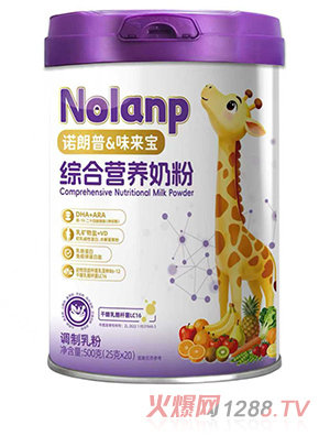 诺朗普&味来宝综合营养奶粉