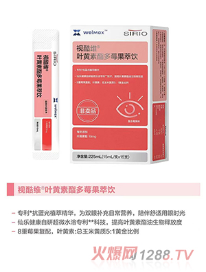 SIRIO仙乐视酷维叶黄素酯多莓果萃饮