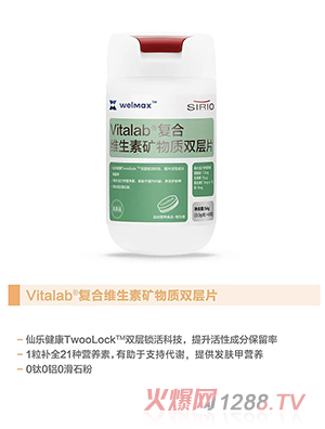SIRIO仙乐Vitalab复合维生素矿物质双层片