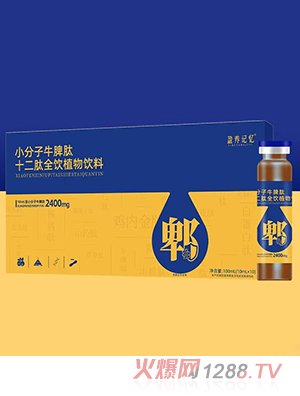 盈养记忆小分子牛脾肽十二肽全饮植物饮料