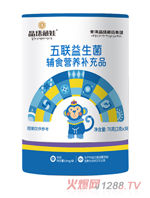 晶珠藏娃五聯(lián)益生菌