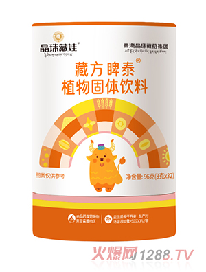 晶珠藏娃藏方睥泰植物固體飲料