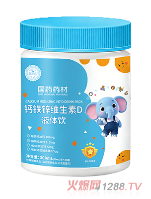 國(guó)藥藥材鈣鐵鋅維生素D液體飲