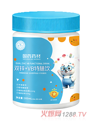 國(guó)藥藥材雙鋅+VB特膳飲