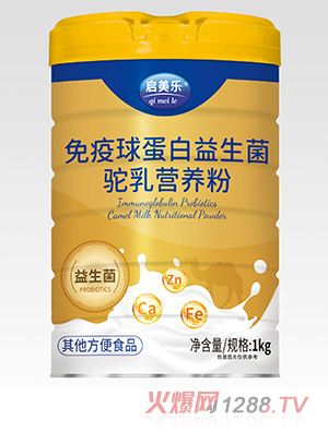 啟美樂(lè)免疫球蛋白益生菌駝乳營(yíng)養(yǎng)粉