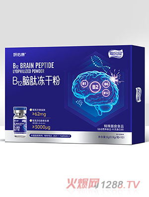 聰貝冠妍佑康B12腦肽凍干粉