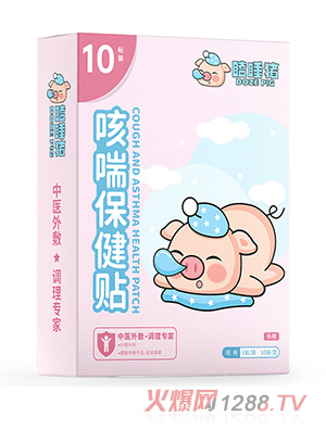 瞌睡豬咳喘保健貼