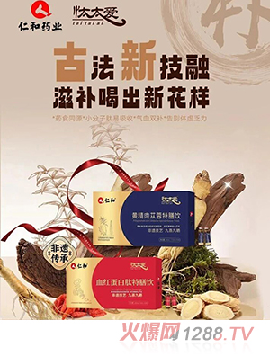 仁和忲太爱特膳饮系列