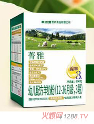 羊滋滋菁雅幼儿配方羊奶粉（12-36月龄，3段）盒装