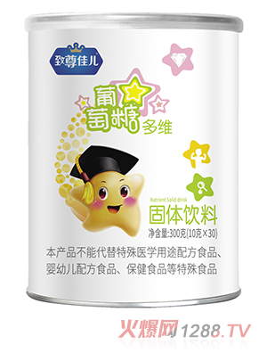致尊佳儿葡萄糖 多维