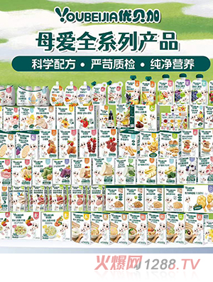 优贝加母爱全系列产品