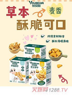 优贝加饼干