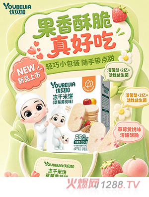 优贝加冻干米饼（草莓黄桃味）