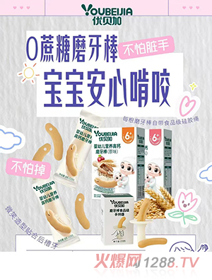 优贝加营养高钙磨牙棒