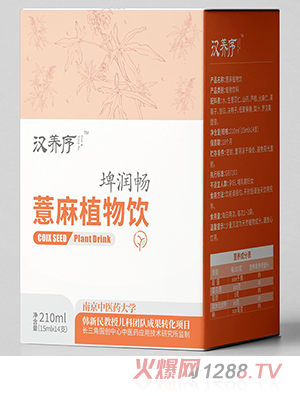 汉养序埤润畅薏麻植物饮