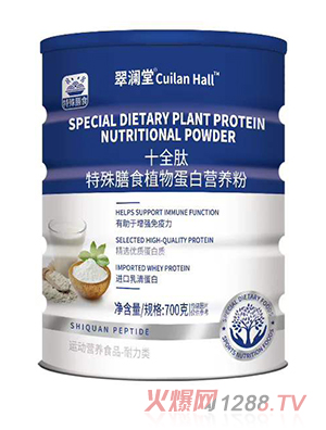翠澜堂十全肽特殊膳食植物蛋白营养粉