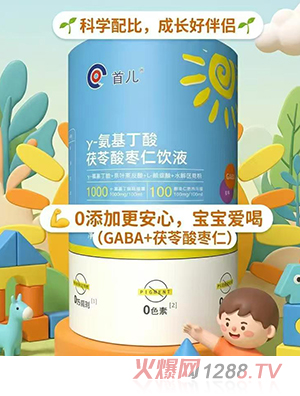 首儿γ-氨基丁酸茯苓酸枣仁饮液