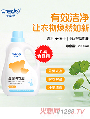 小奕哒多效洗衣液