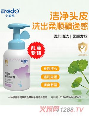 小奕哒积雪草柔顺洗发露