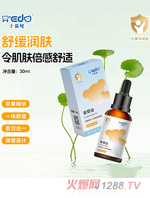 小奕哒紫草油
