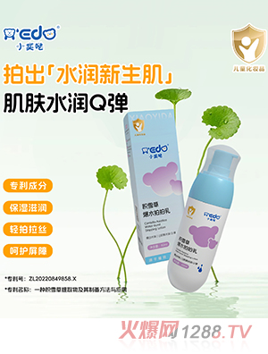 小奕哒积雪草爆水拍拍乳