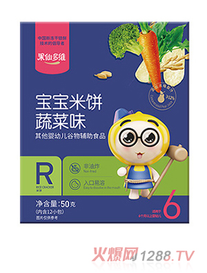 果仙多维宝宝米饼 蔬菜味