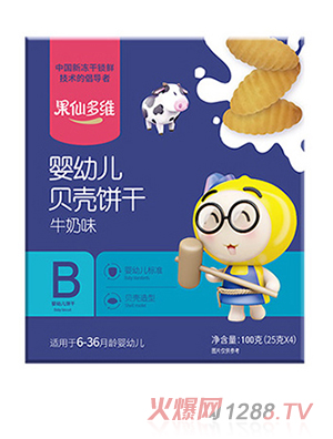 果仙多维贝壳饼干 牛奶味
