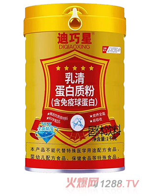 迪巧星乳清蛋白质粉（含免疫球蛋白）