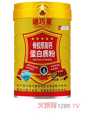 迪巧星骨胶原高钙蛋白质粉
