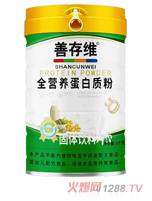 善存维全营养蛋白质粉