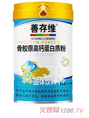 善存维骨胶原高钙蛋白质粉