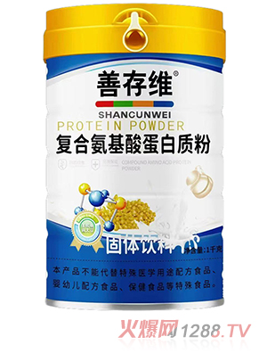 善存维复合氨基酸蛋白质粉