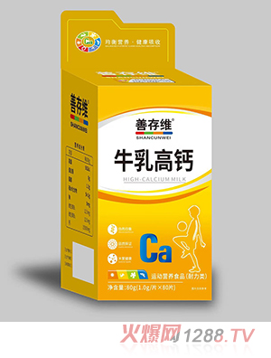 善存维牛乳高钙