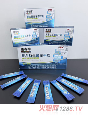 善存维复合益生菌