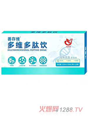 善存维多维多肽饮