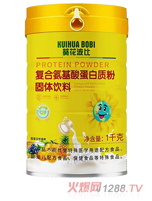 葵花波比复合氨基酸蛋白质粉固体饮料