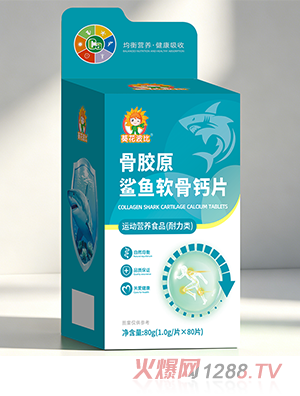 葵花波比骨胶原鲨鱼软骨钙片