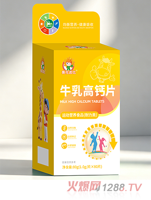 葵花波比牛乳高钙片