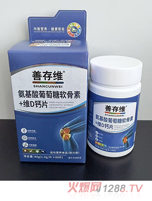 善存维氨基酸葡萄糖软骨素+维D钙片