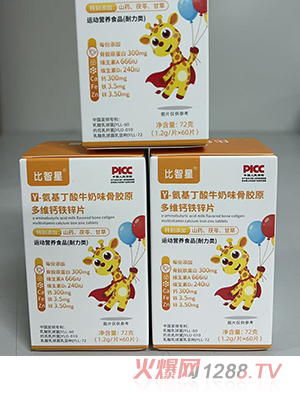 比智星γ-氨基丁酸牛奶味骨胶原多维钙铁锌片