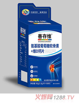 善存维氨基酸葡萄糖软骨素+维D钙片