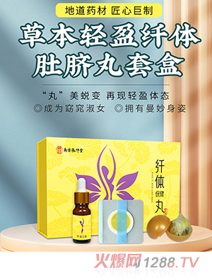 草本轻盈纤体肚脐丸套盒OEM/ODM贴牌定制代加工