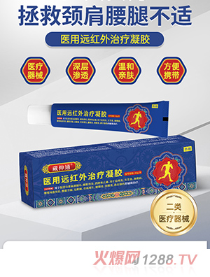 藏伸通医用远红外治疗凝胶20g OEM/ODM贴牌定制代加工