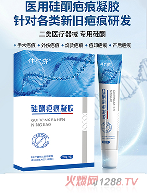 仲仁济硅酮疤痕凝胶 OEM/ODM贴牌定制代加工