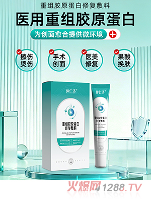 仲仁济重组胶原蛋白修复敷料OEM/ODM贴牌定制代加工