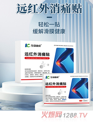 远红外消痛贴滑膜炎 OEM/ODM贴牌定制代加工