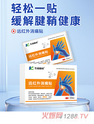 远红外消痛贴腱鞘炎 OEM/ODM贴牌定制代加工