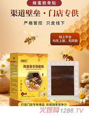 蜂蜜筋骨保健贴50贴 OEM/ODM贴牌定制代加工