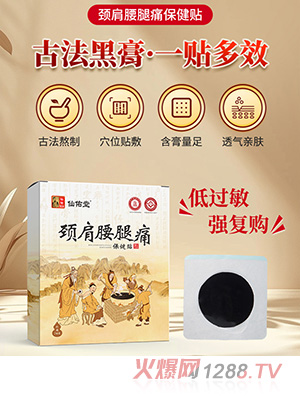颈肩腰腿痛保健贴 OEM/ODM贴牌定制代加工
